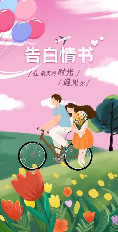 H5翻页情人节清新爱情电子相册浪漫情侣插画