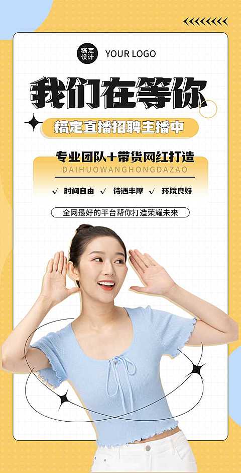 H5翻页简约清新网络主播招聘详情