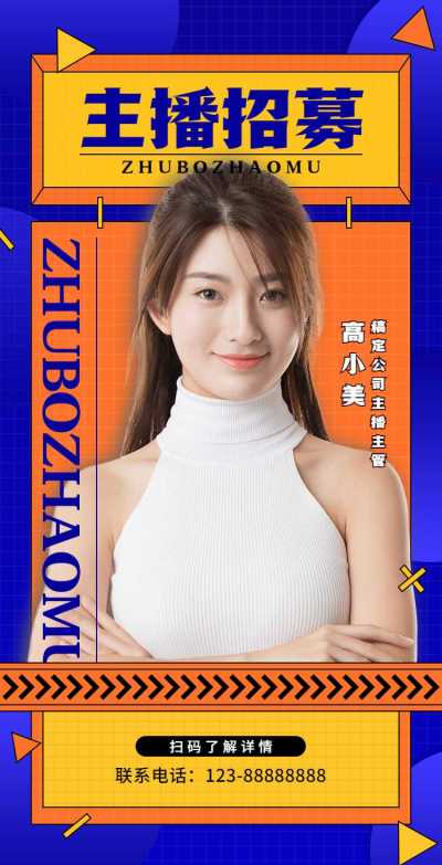 H5翻页创意几何拼接网络主播招聘