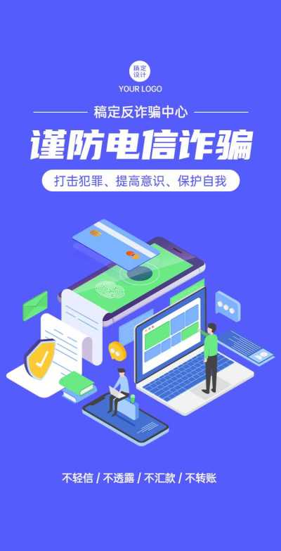 电信防诈骗活动宣传H5