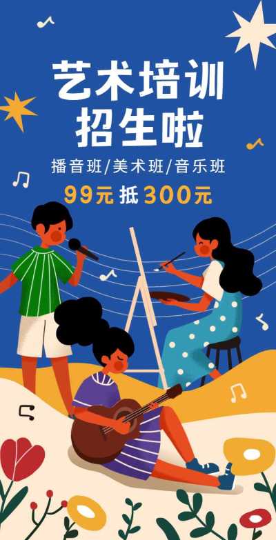 H5翻页教育行业艺术培训招生宣传推广插画