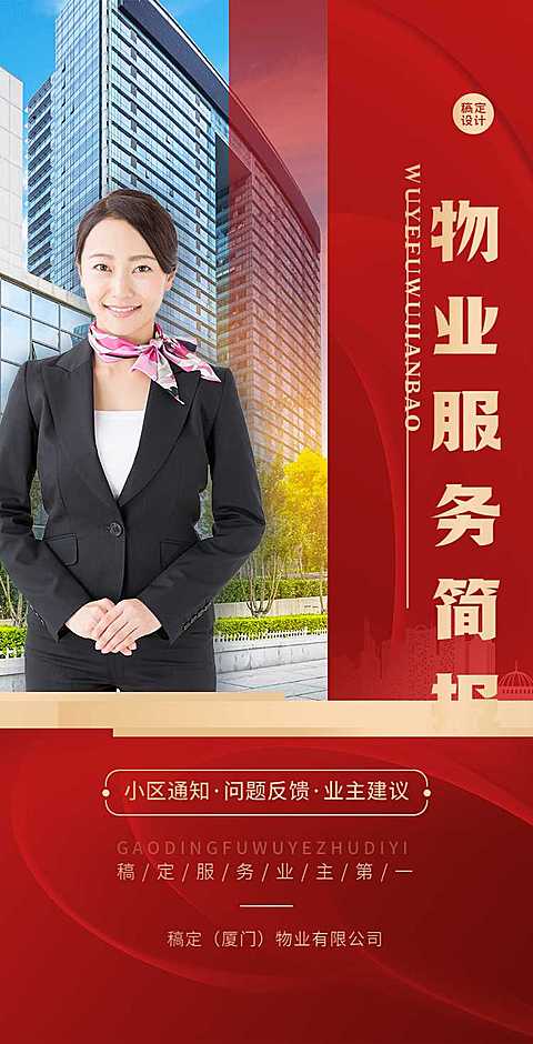 H5翻页房地产中介物业企业宣传通知物业简报商务风科技风地产