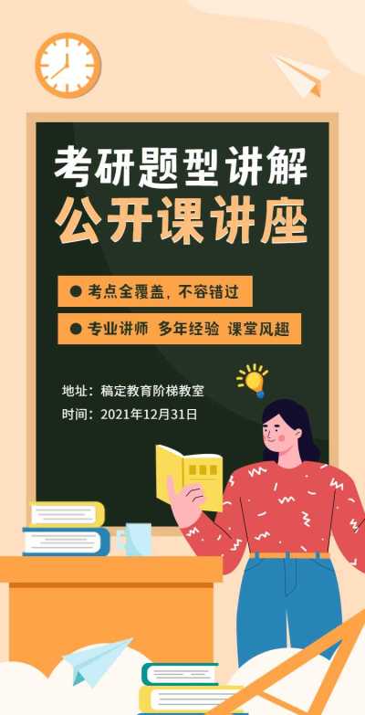 H5翻页通用讲座公开课考研解答邀请函报名