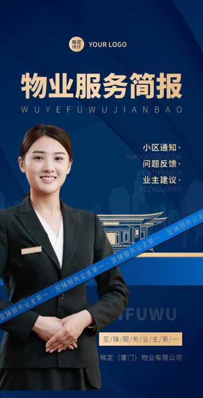 H5翻页房地产中介物业企业宣传通知物业简报商务风科技风地产