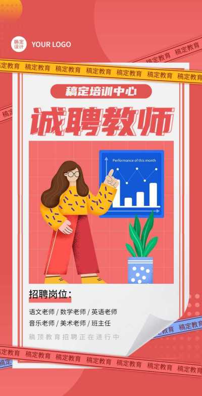 H5翻页卡通时尚教师招聘信息