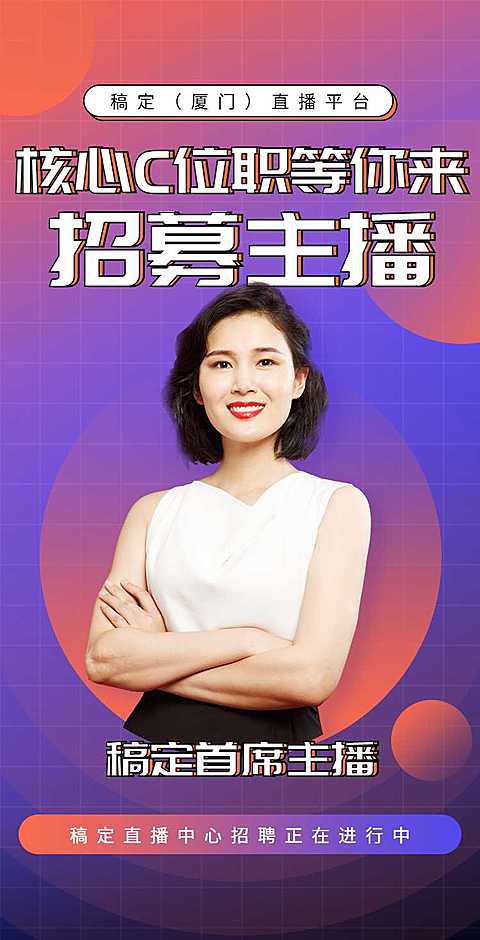 H5翻页简约渐变网络主播招聘详情