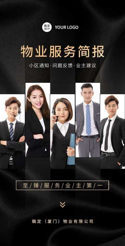 H5翻页房地产中介物业企业宣传通知物业简报商务风科技风地产