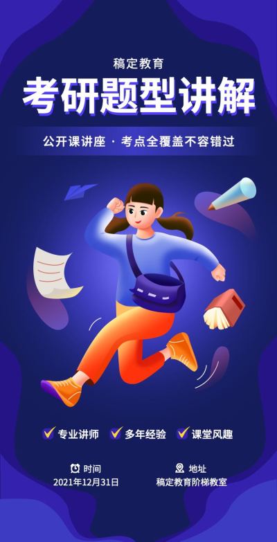 H5翻页通用讲座公开课考研解答邀请函报名