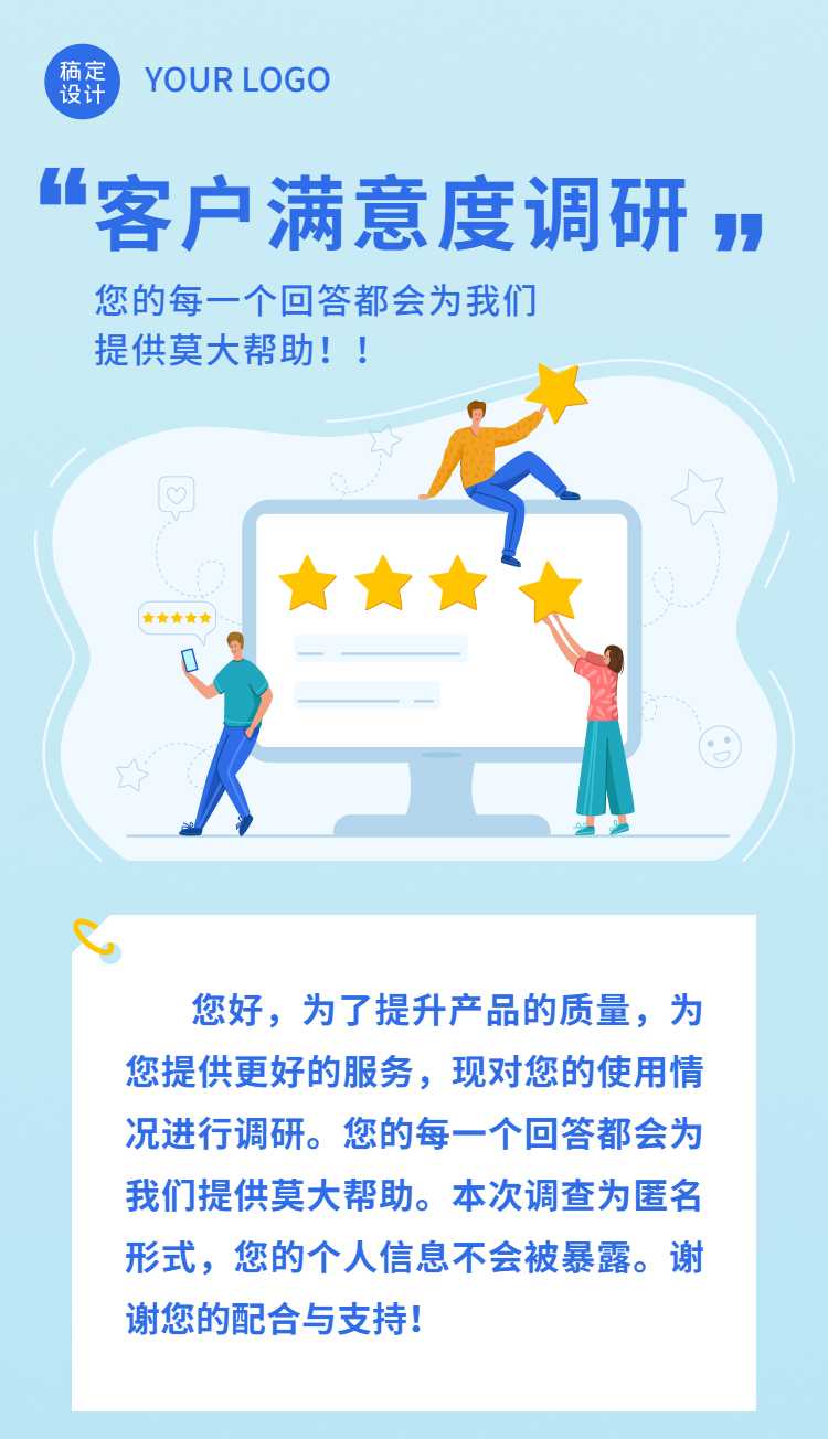 H5表单长页销售零售客户用户满意度调研调查问卷