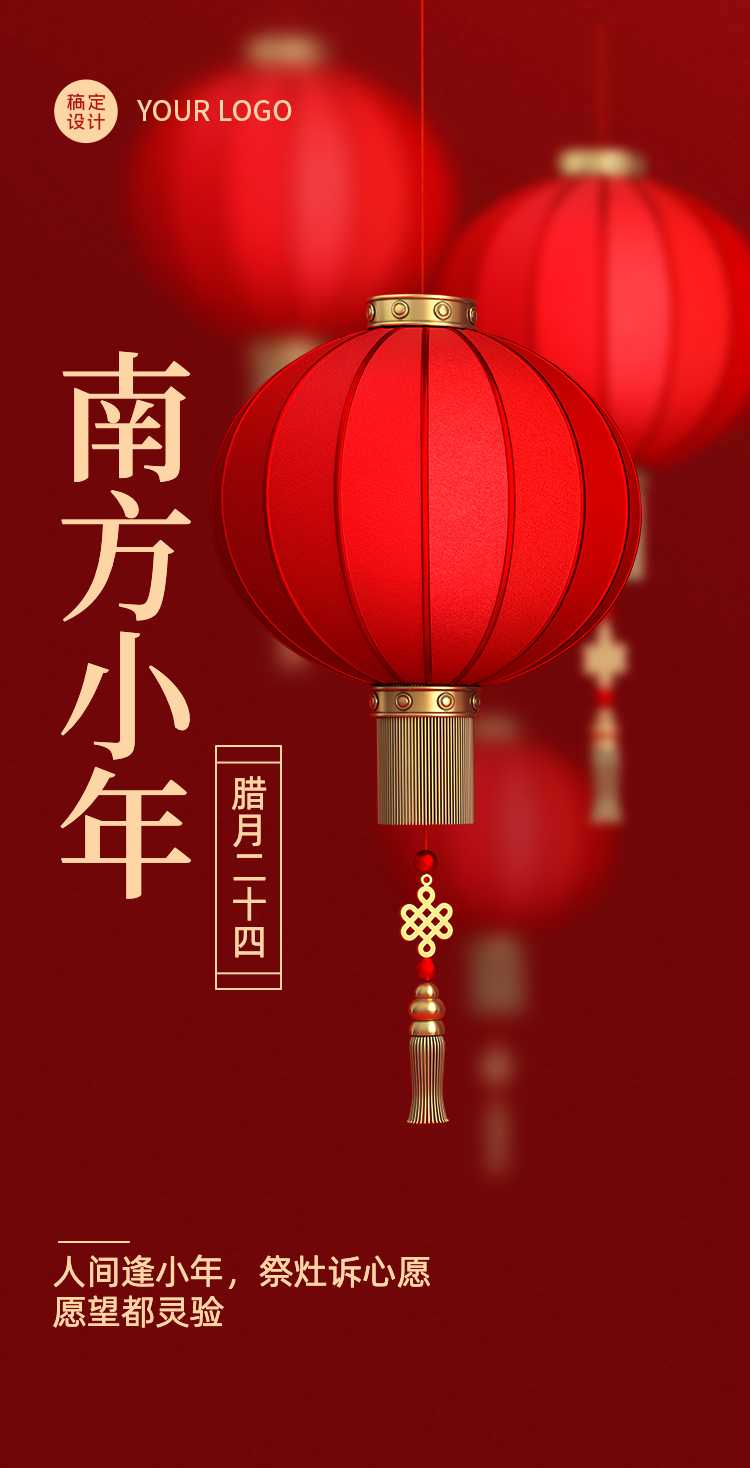H5翻页腊月二十四南小年祝福习俗科普喜庆红色灯笼中国风