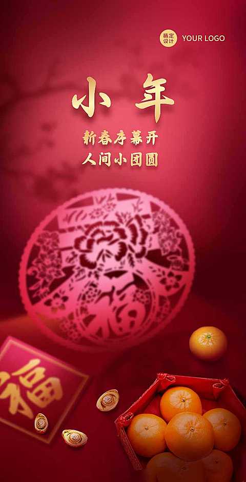 H5翻页剪纸福字橘子中国风小年祝福