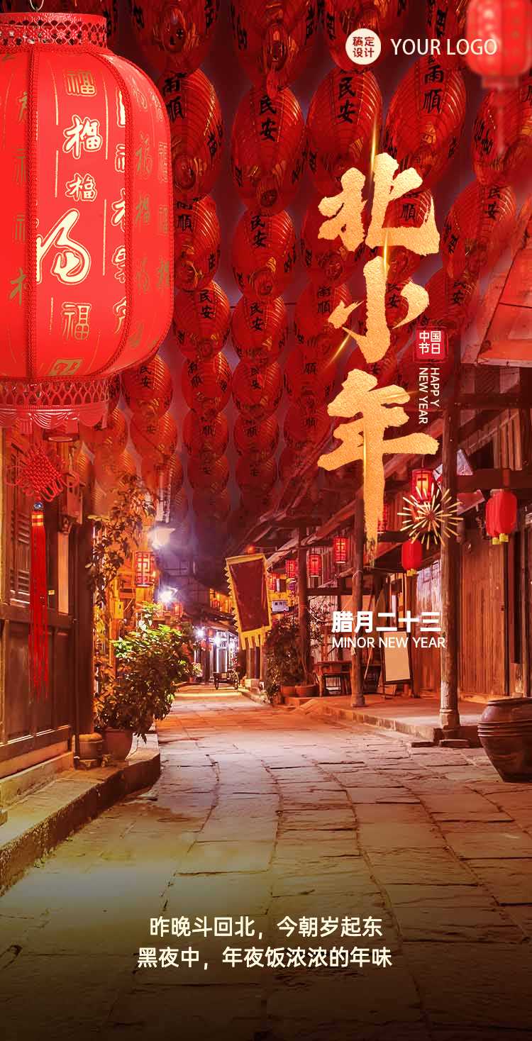 H5翻页中国风红灯笼小年祝福街景