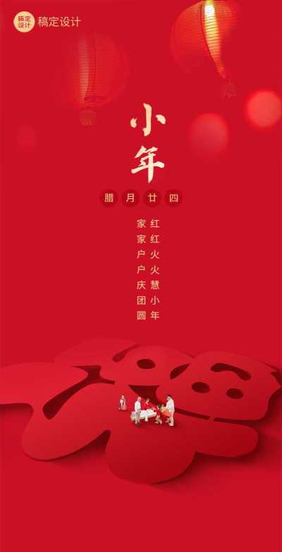 H5南方小年祝福新春福字喜庆