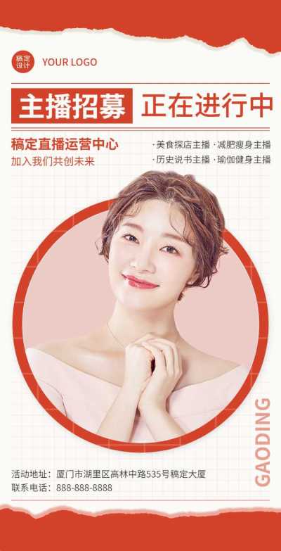 H5翻页杂志风格简约互联网主播招聘