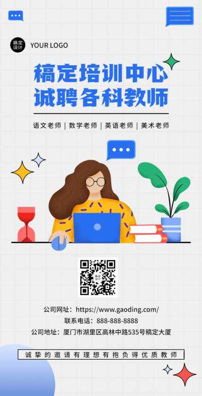 H5翻页清新扁平手绘教师招聘信息