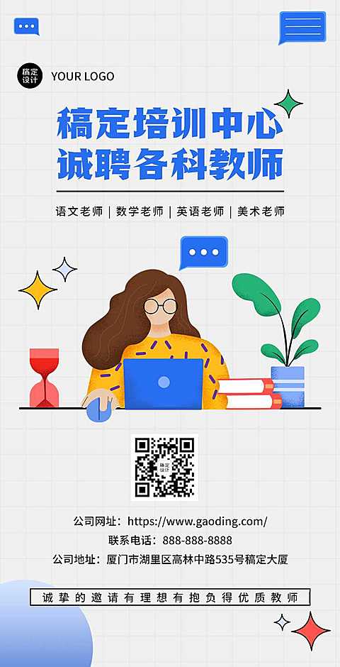 H5翻页清新扁平手绘教师招聘信息