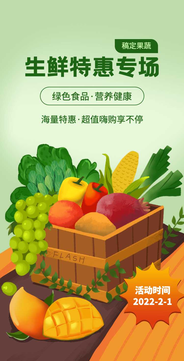 H5翻页电商零售果蔬生鲜营销宣传促销推广