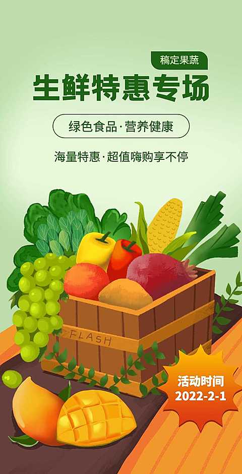 H5翻页电商零售果蔬生鲜营销宣传促销推广