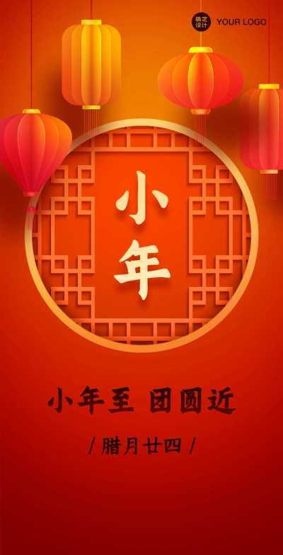 H5翻页喜庆小年祝福问候中国风屏风灯笼