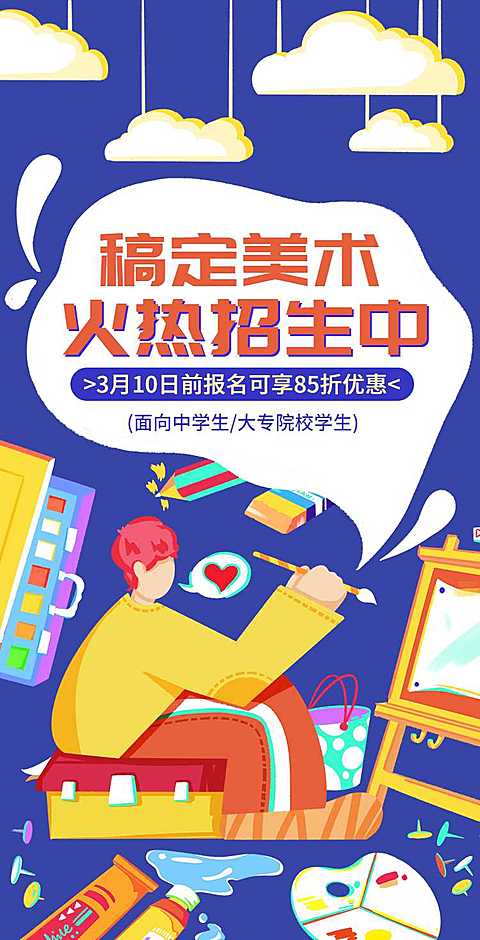 H5翻页开学季艺术培训招生简章宣传营销