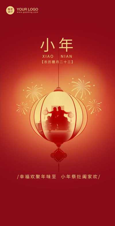 H5翻页灯笼插画剪纸剪影春节小年祝福宣传