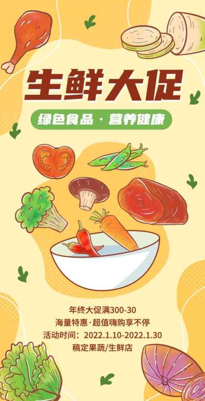 H5翻页电商零售果蔬生鲜营销宣传促销推广