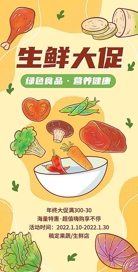 H5翻页电商零售果蔬生鲜营销宣传促销推广