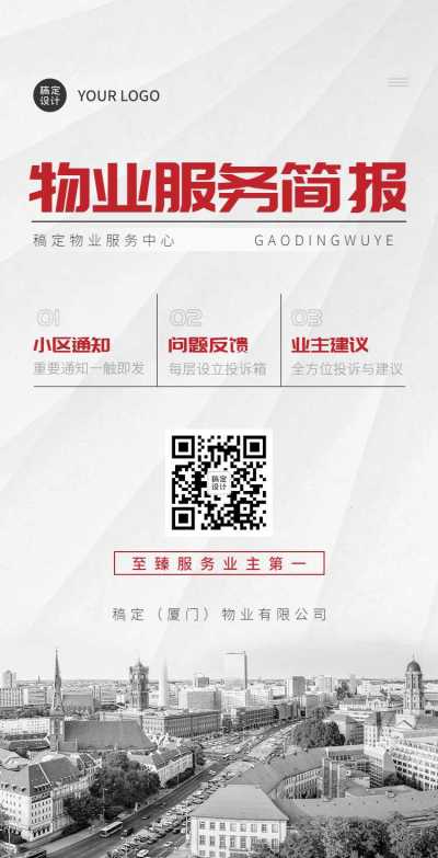 H5翻页房地产中介物业企业宣传通知物业简报商务风科技风地产