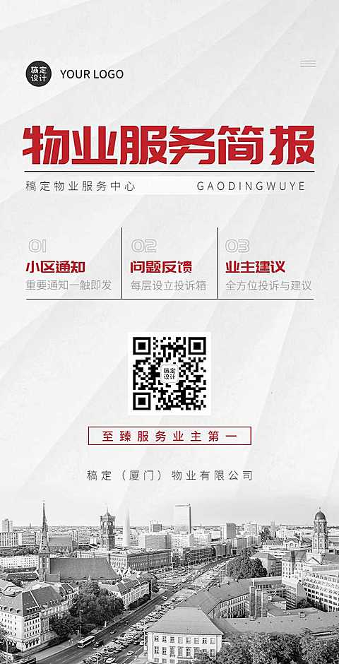 H5翻页房地产中介物业企业宣传通知物业简报商务风科技风地产