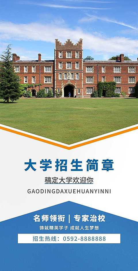 H5翻页简约大气大学招生简章宣传推广手册