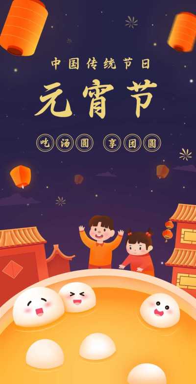 H5翻页吃汤圆公司企业通用元宵节祝福卡片电子贺卡