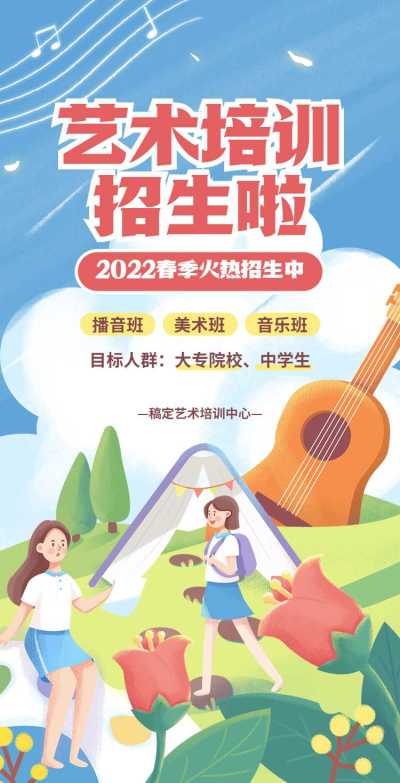 H5翻页开学季艺术培训招生简章宣传营销
