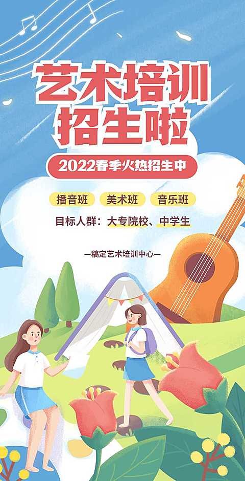 H5翻页开学季艺术培训招生简章宣传营销