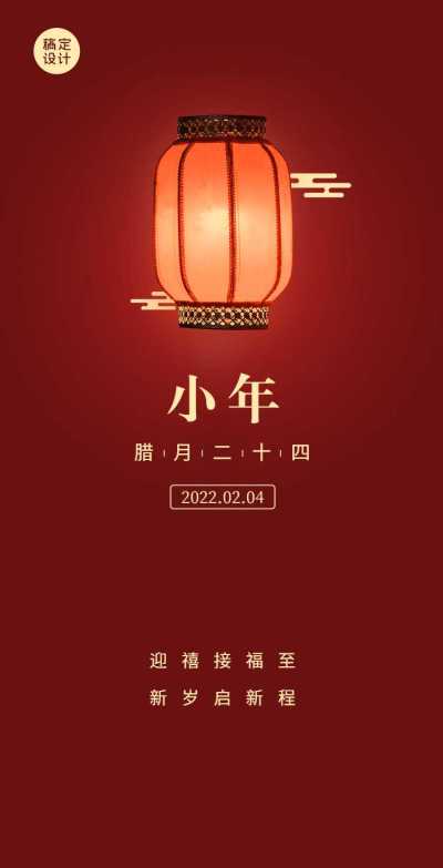 H5翻页腊月二十四南小年简约排版灯笼小年祝福氛围中国风