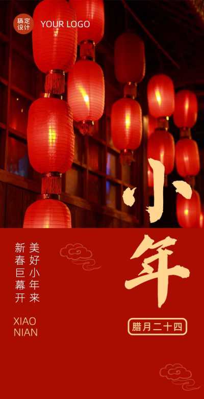H5翻页春节南小年腊月二十四祝福喜庆灯笼中国风问候贺卡