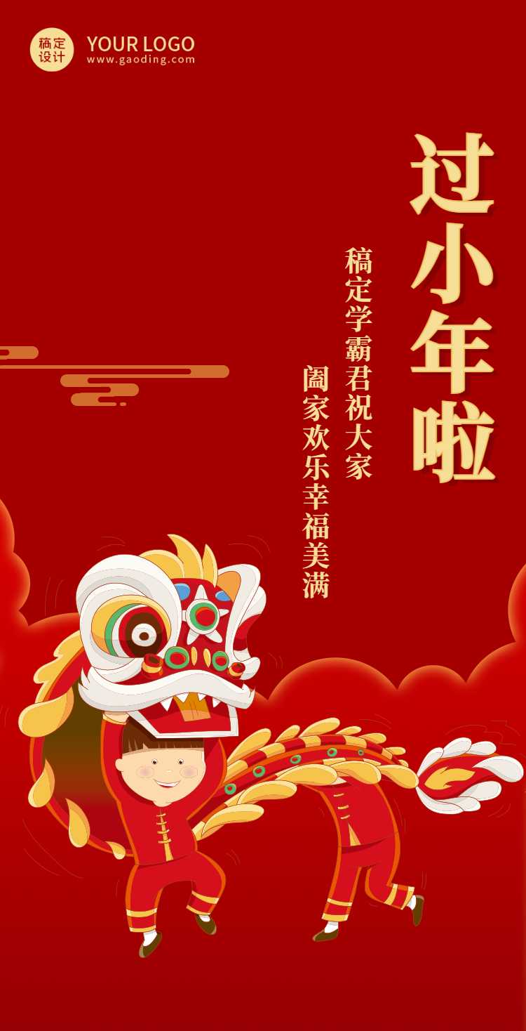 H5翻页中国风红色舞狮小年学霸新春小年祝福科普问候