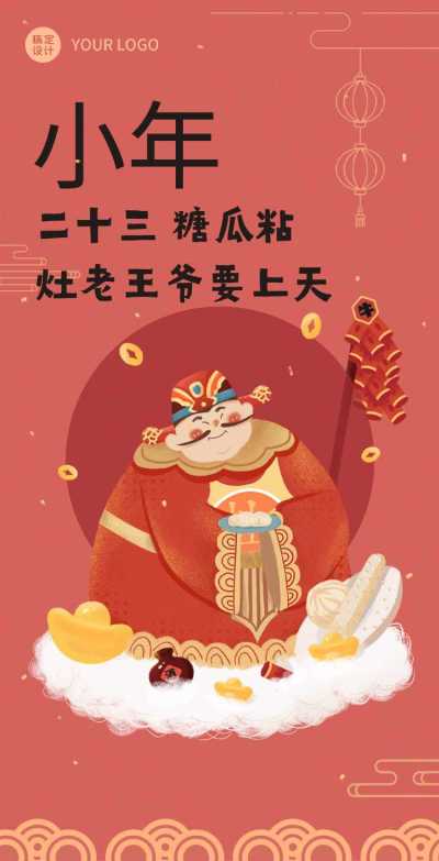 H5翻页小年节气科普祝福灶王爷卡通形象插画二十三祭灶