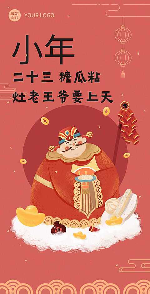 H5翻页小年节气科普祝福灶王爷卡通形象插画二十三祭灶