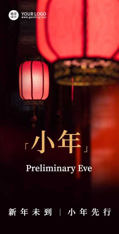 H5翻页春节小年节日祝福简约红灯笼喜庆实景