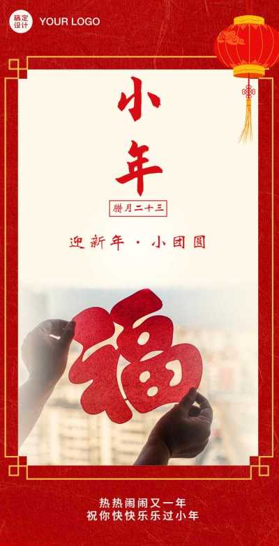 H5翻页迎小年福字简约剪纸中国风祝福问候