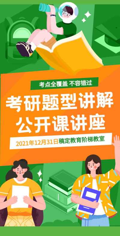 H5翻页扁平人物通用讲座公开课邀请函插画