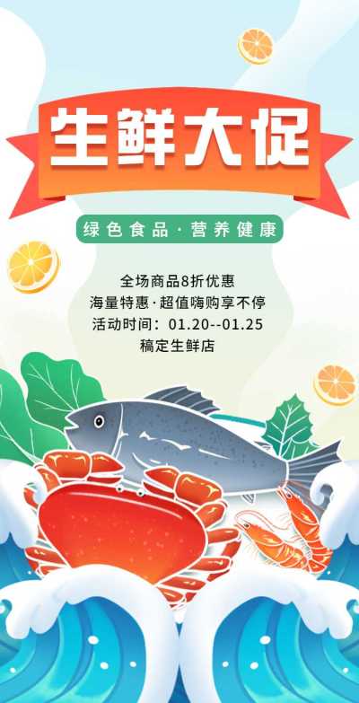 H5翻页电商零售果蔬生鲜营销宣传促销推广