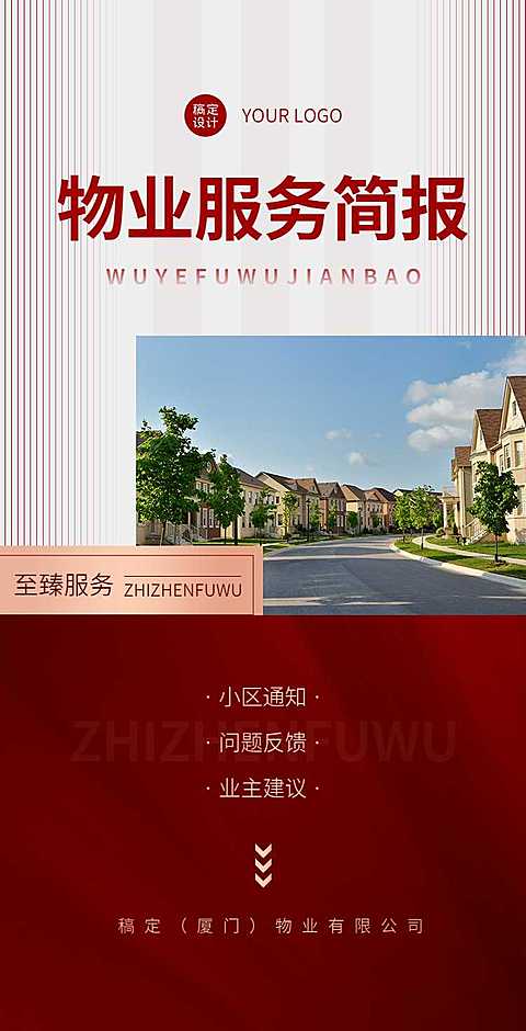 H5翻页房地产中介物业企业宣传通知物业简报商务风科技风