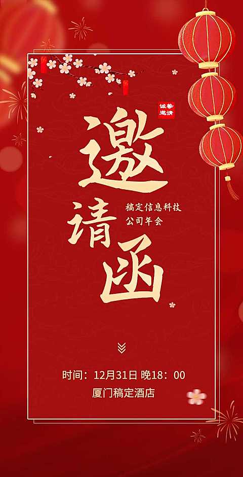 H5翻页年终年会年终活动会议商务年会邀请函