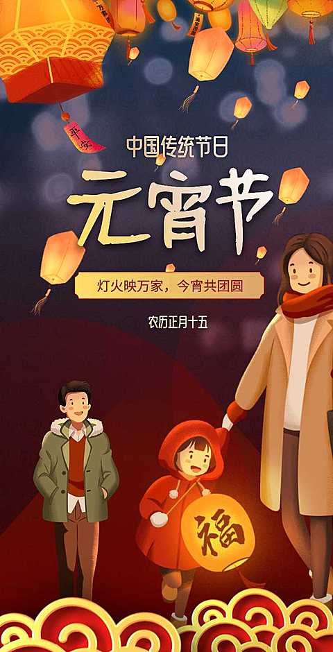 H5翻页节日手绘个人通用元宵节祝福卡片电子贺卡