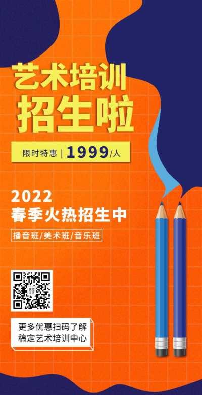 H5翻页开学季艺术培训招生简章宣传营销