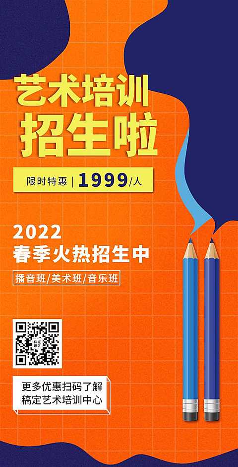 H5翻页开学季艺术培训招生简章宣传营销