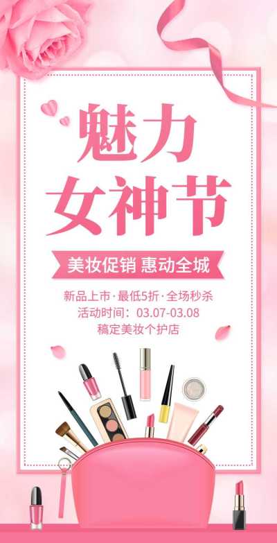 H5翻页38女王节妇女节女神节美妆个护电商营销促销推广宣传