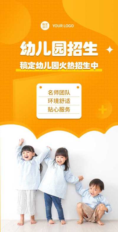 H5翻页开学季幼儿早教招生简章宣传营销