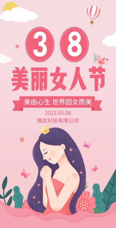 H5翻页38女王节妇女节女神节商务企业节日祝福问候企业宣传册